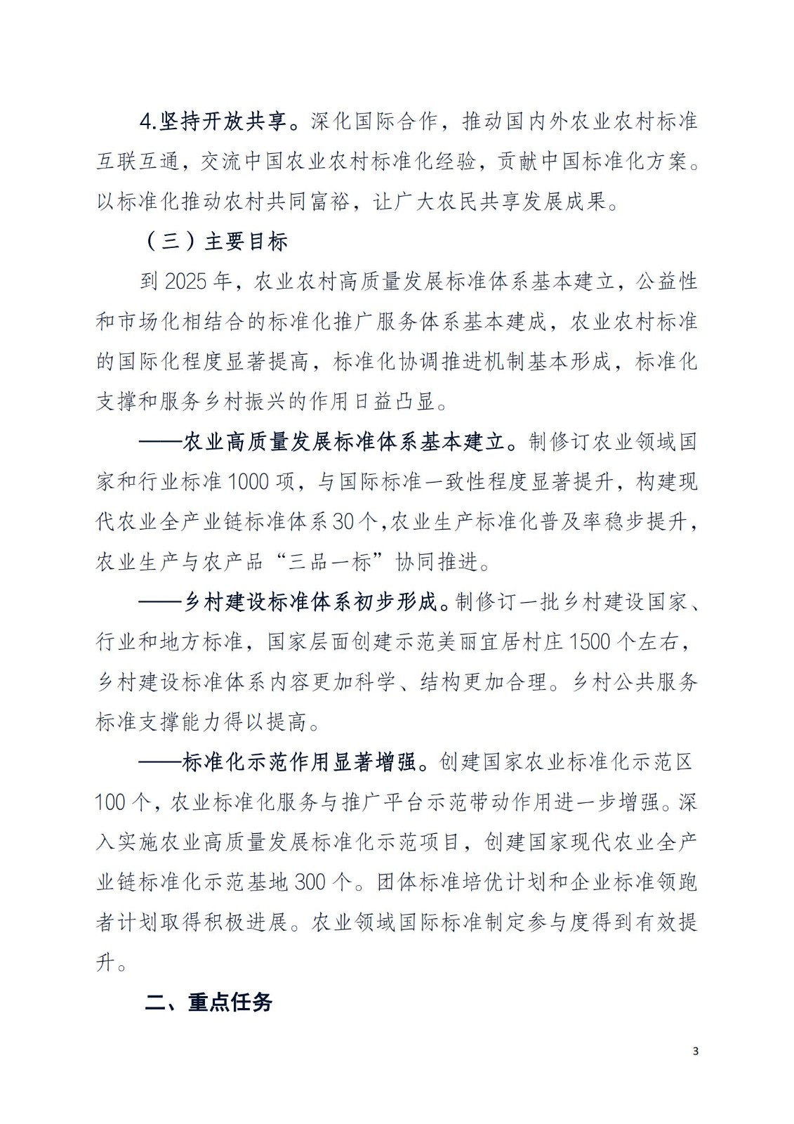 关于学习《乡村振兴标准化行动方案》深入持续地推进乡村振兴安全发展的通知PDF_05