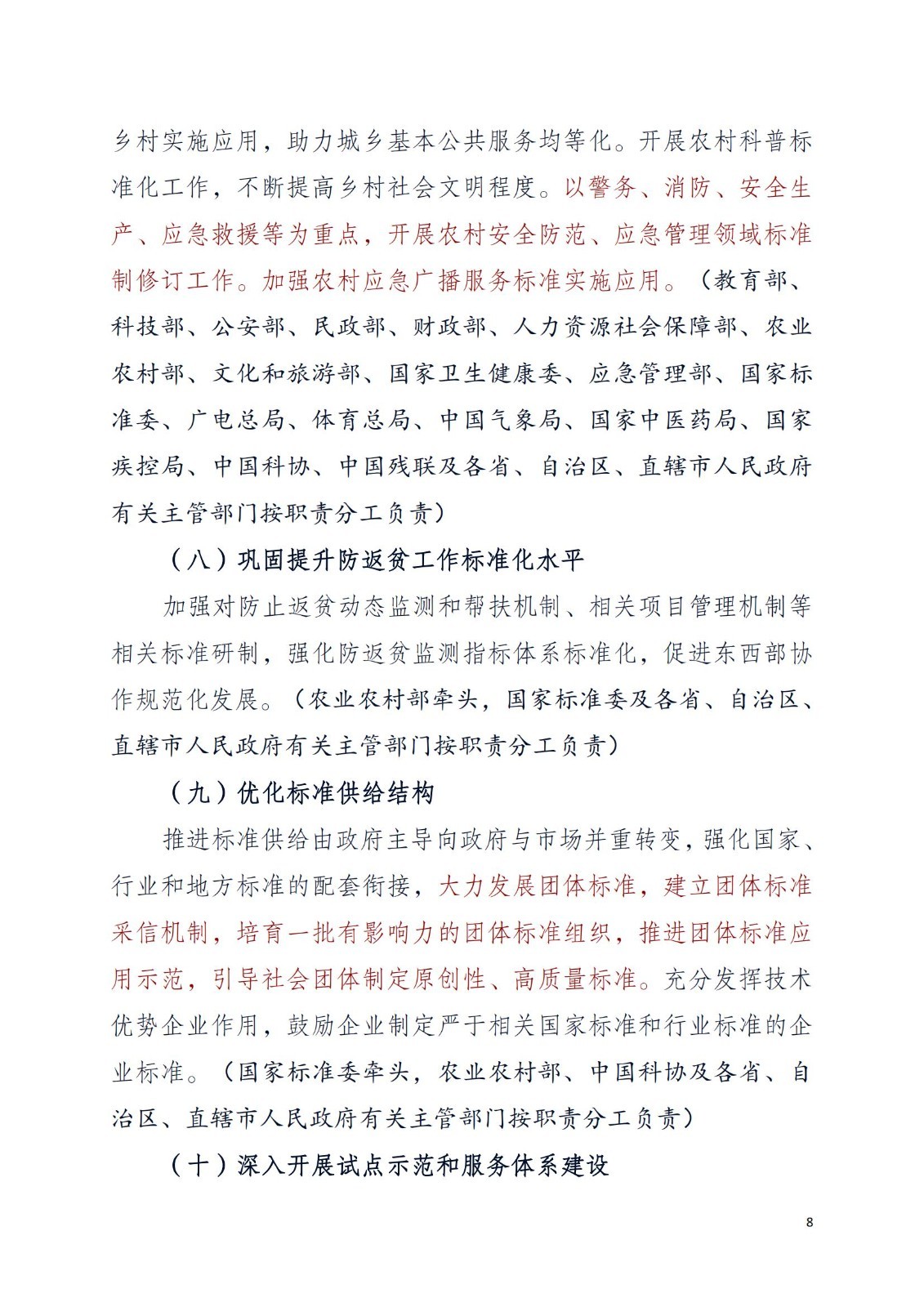 关于学习《乡村振兴标准化行动方案》深入持续地推进乡村振兴安全发展的通知PDF_10