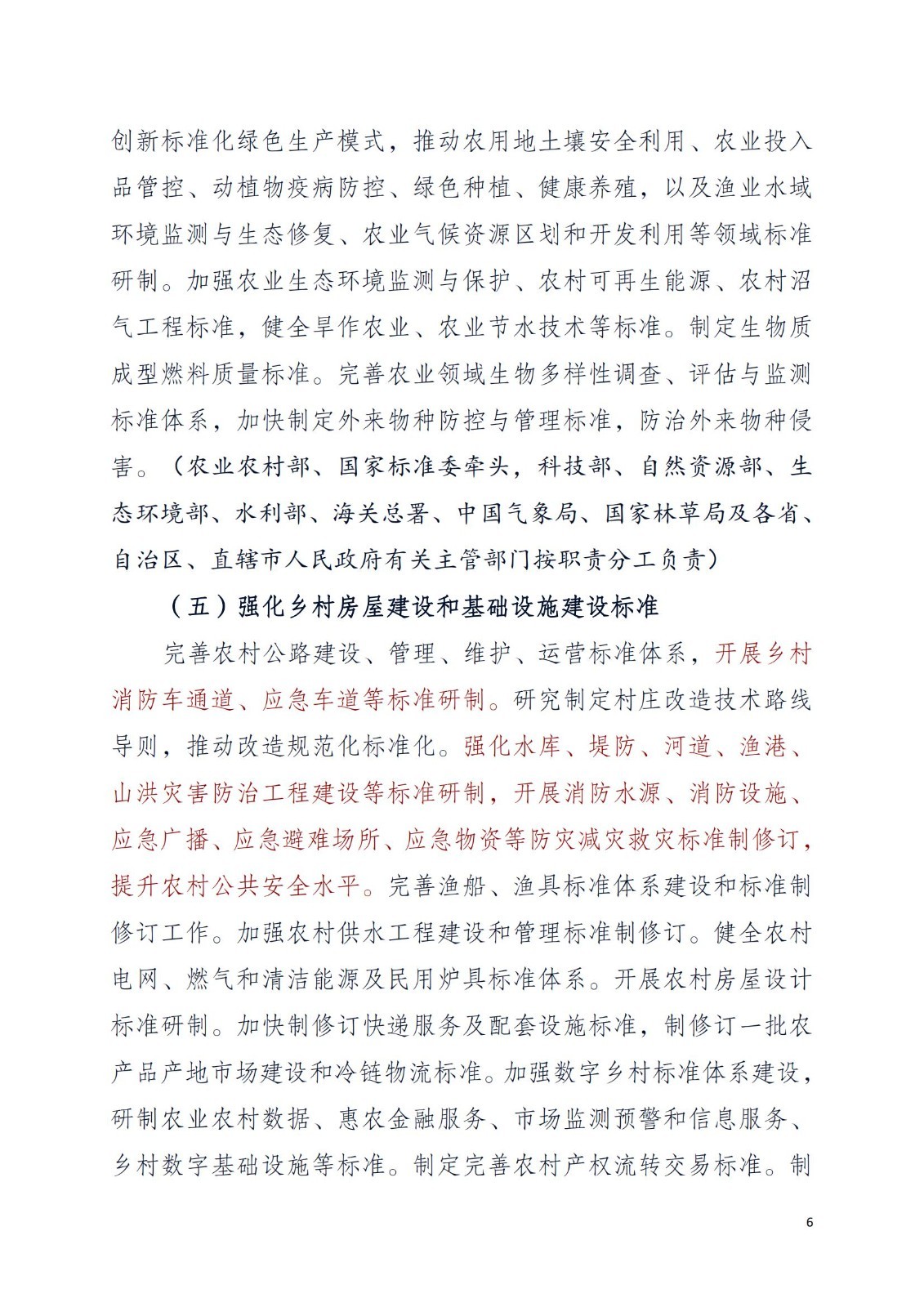 关于学习《乡村振兴标准化行动方案》深入持续地推进乡村振兴安全发展的通知PDF_08