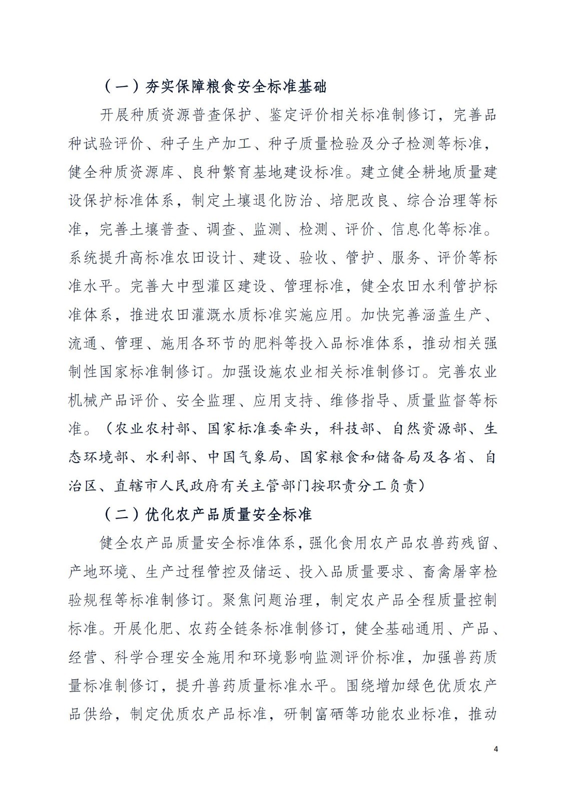 关于学习《乡村振兴标准化行动方案》深入持续地推进乡村振兴安全发展的通知PDF_06